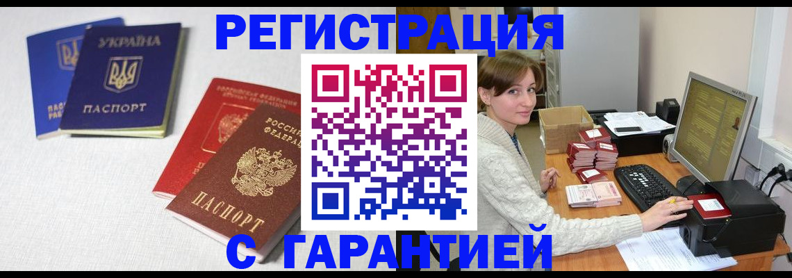 прописка гарантия в Новочебоксарске