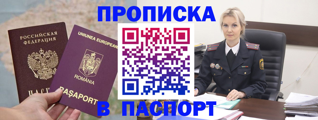 прописка в Новочебоксарске