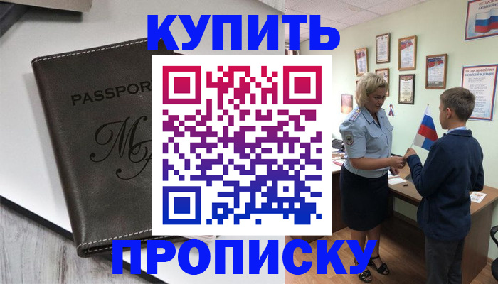 прописка гарантия в Новочебоксарске